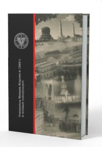 Powszechna Wystawa Krajowa z 1929 - okładka książki